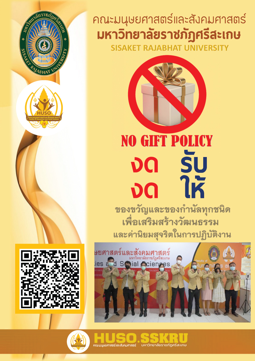 การประเมินคุณธรรมและความโปร่งใส