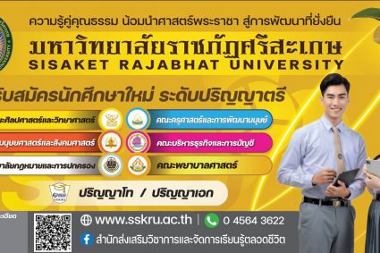 รับสมัครนักศึกษาประเภททั่วไป ปีการศึกษา 2567