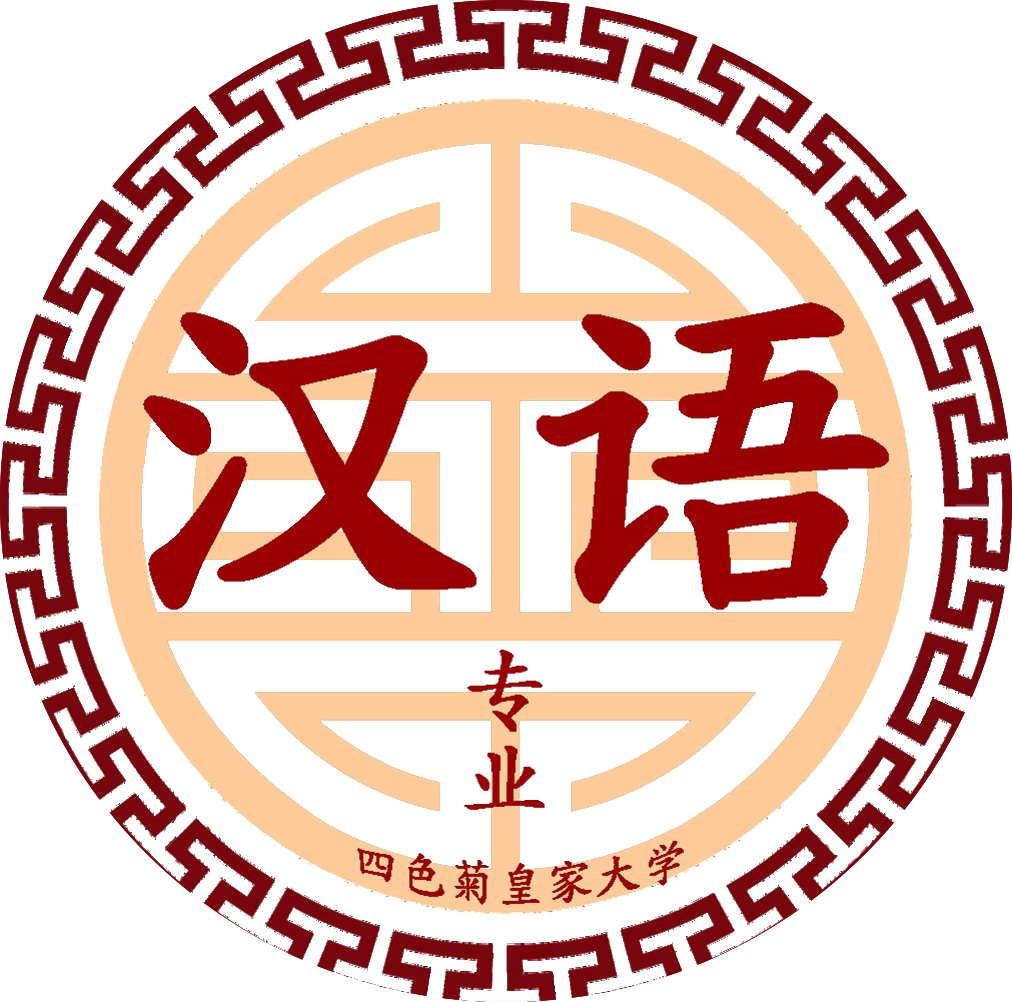 ตราสาขาภาษาจีน